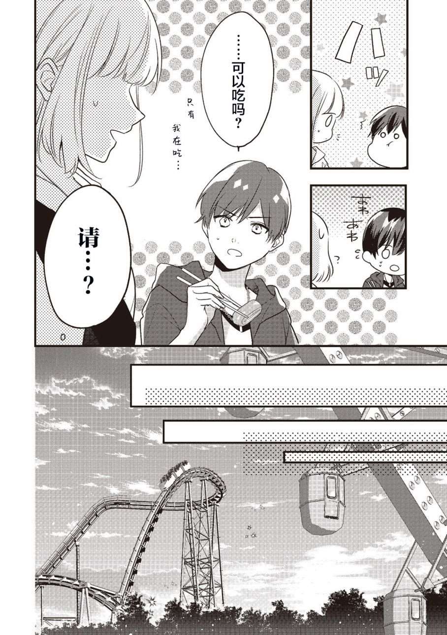 《藤仓君的伪女友》漫画最新章节第3话免费下拉式在线观看章节第【16】张图片