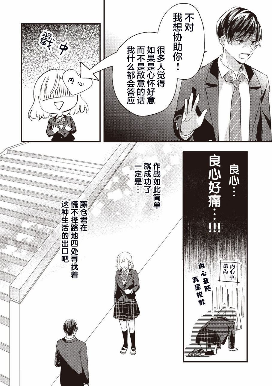 《藤仓君的伪女友》漫画最新章节第2话免费下拉式在线观看章节第【8】张图片