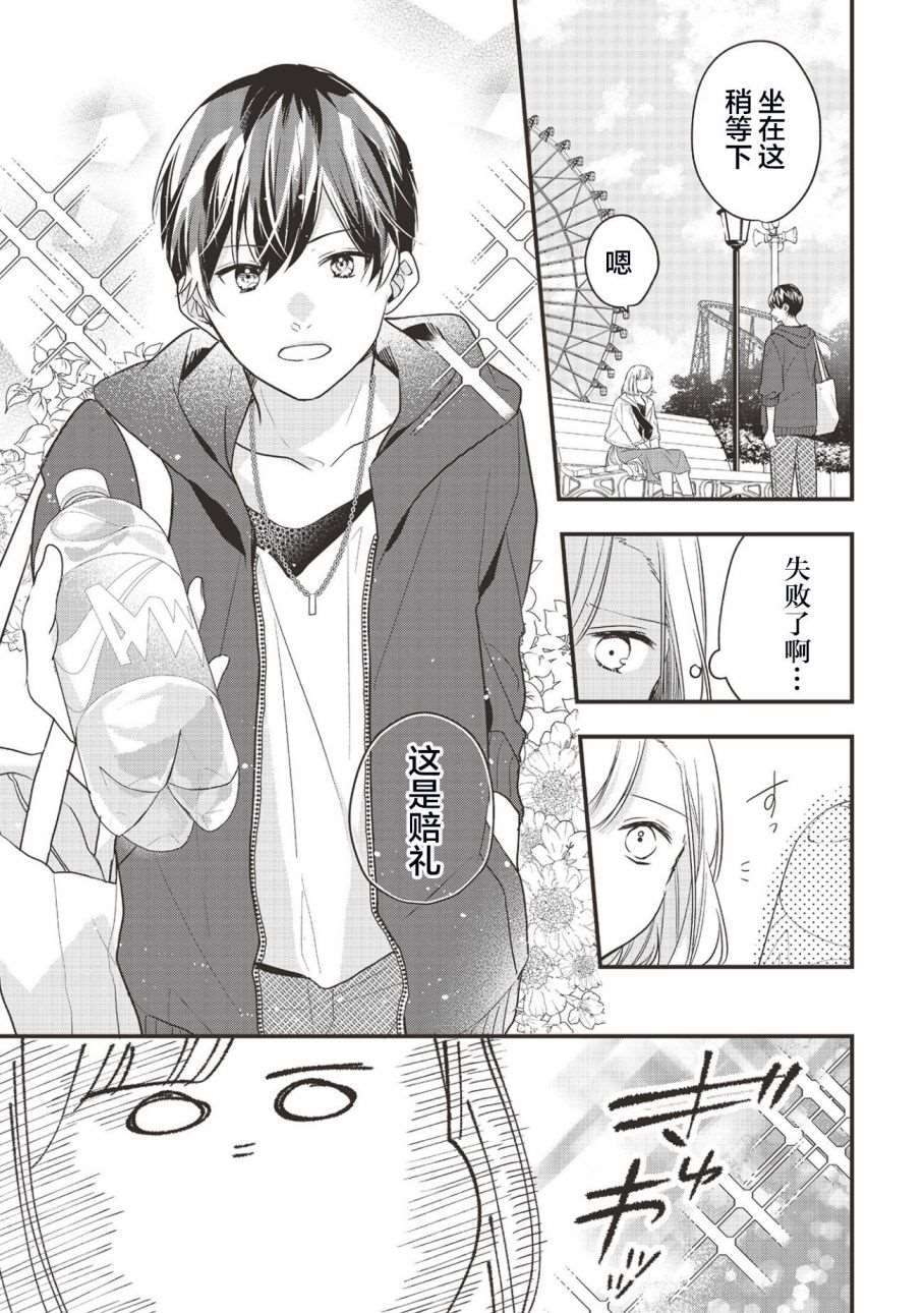 《藤仓君的伪女友》漫画最新章节第3话免费下拉式在线观看章节第【11】张图片