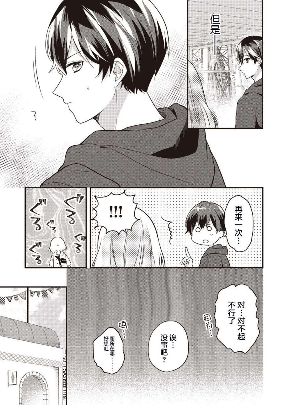 《藤仓君的伪女友》漫画最新章节第3话免费下拉式在线观看章节第【9】张图片