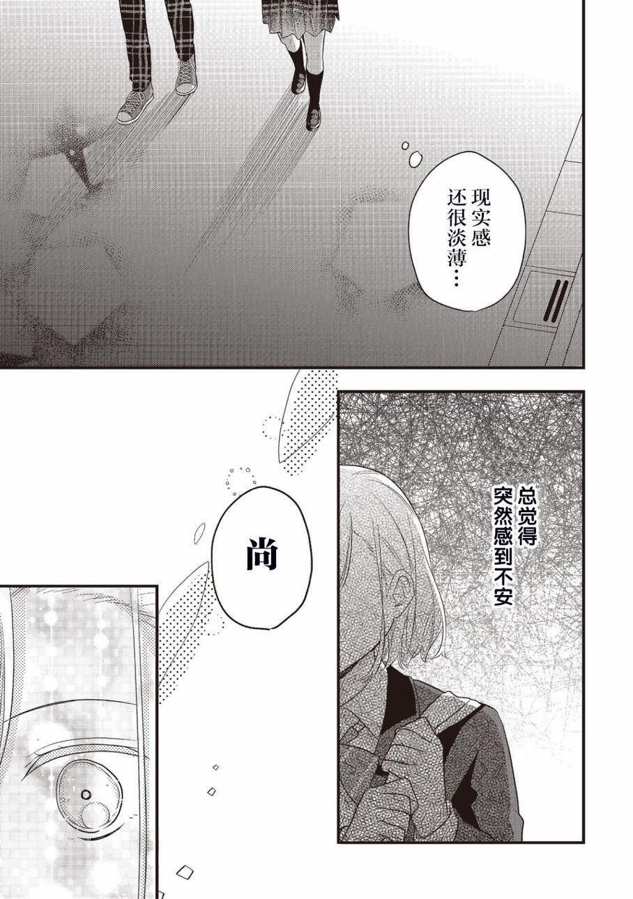 《藤仓君的伪女友》漫画最新章节第2话免费下拉式在线观看章节第【17】张图片