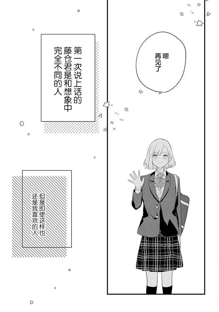 《藤仓君的伪女友》漫画最新章节第1话免费下拉式在线观看章节第【21】张图片