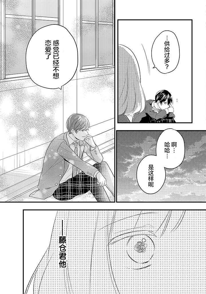 《藤仓君的伪女友》漫画最新章节第1话免费下拉式在线观看章节第【19】张图片