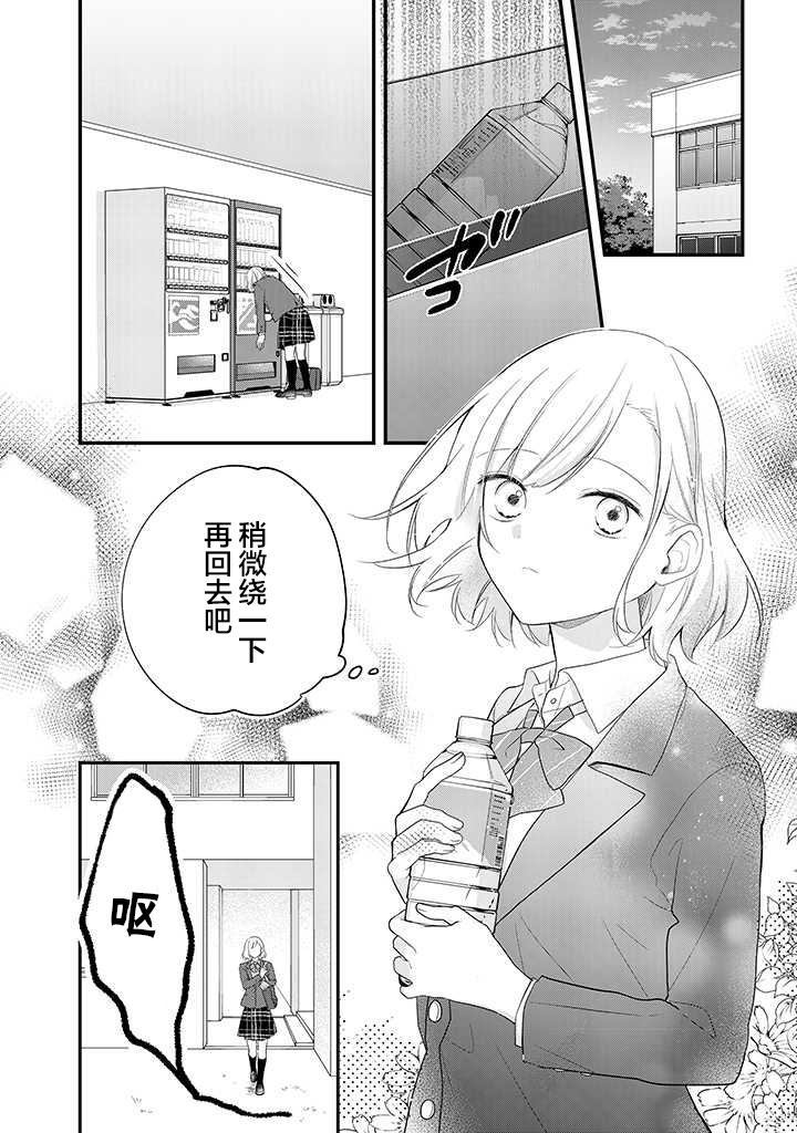 《藤仓君的伪女友》漫画最新章节第1话免费下拉式在线观看章节第【3】张图片