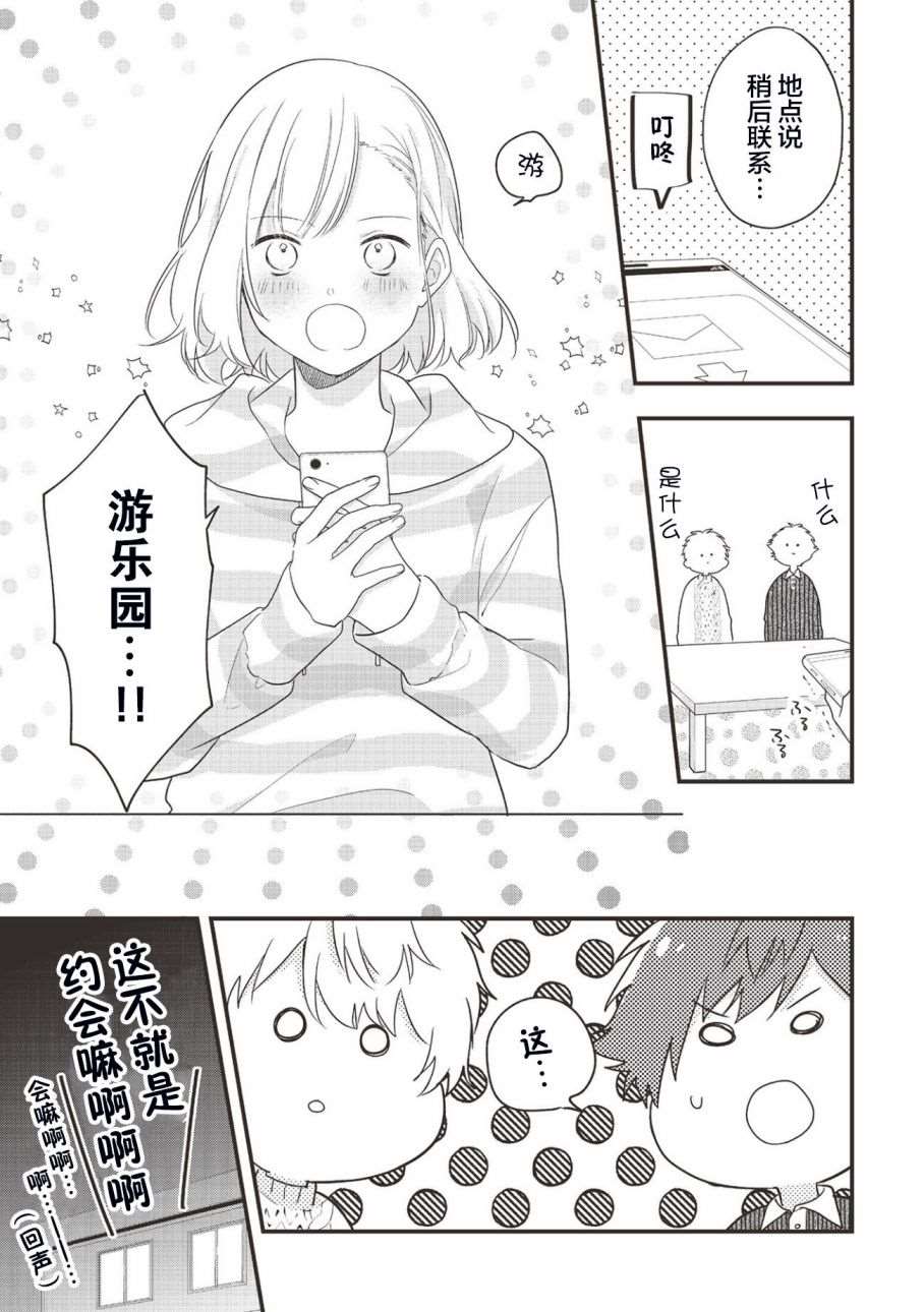 《藤仓君的伪女友》漫画最新章节第3话免费下拉式在线观看章节第【3】张图片