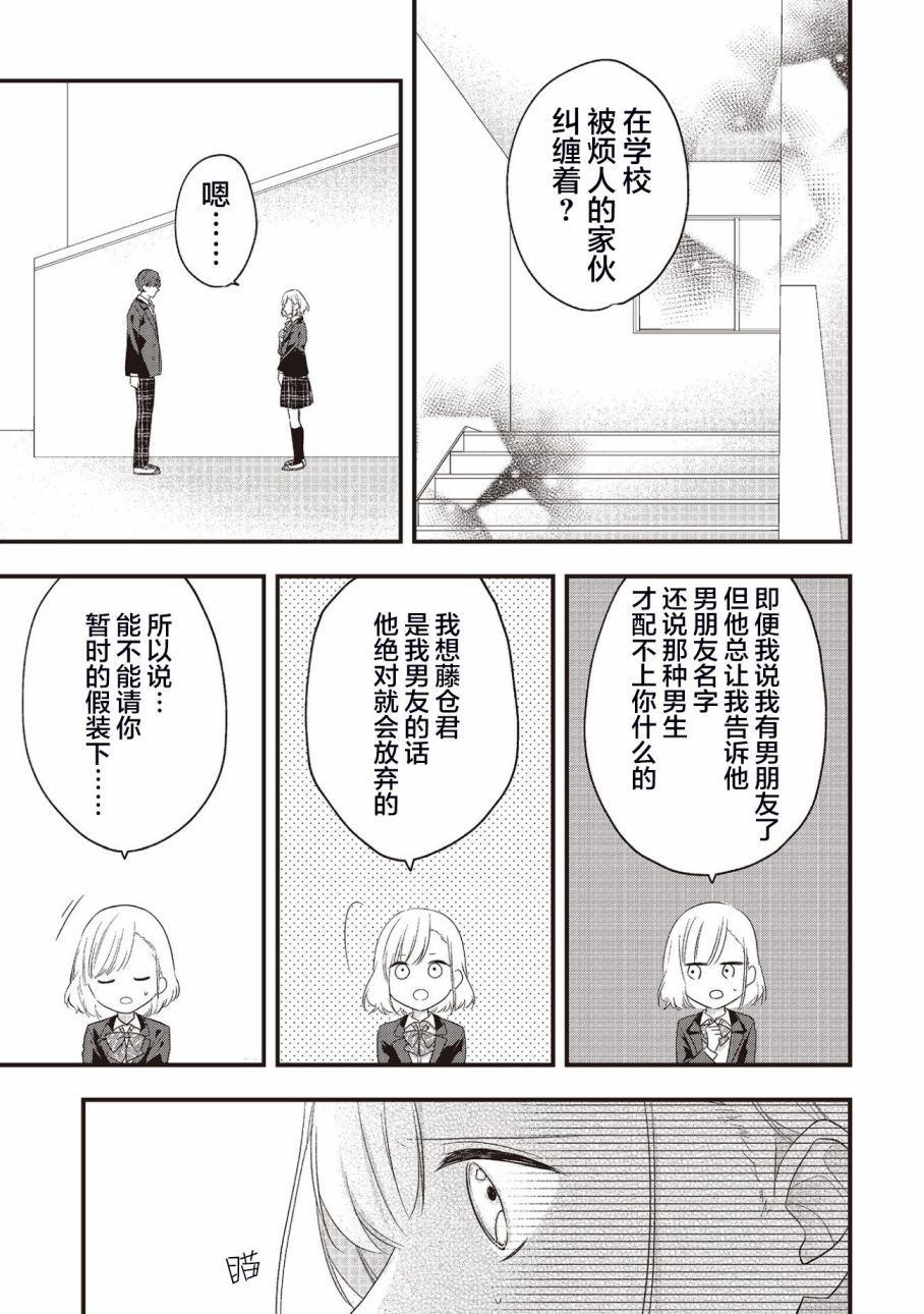 《藤仓君的伪女友》漫画最新章节第2话免费下拉式在线观看章节第【3】张图片