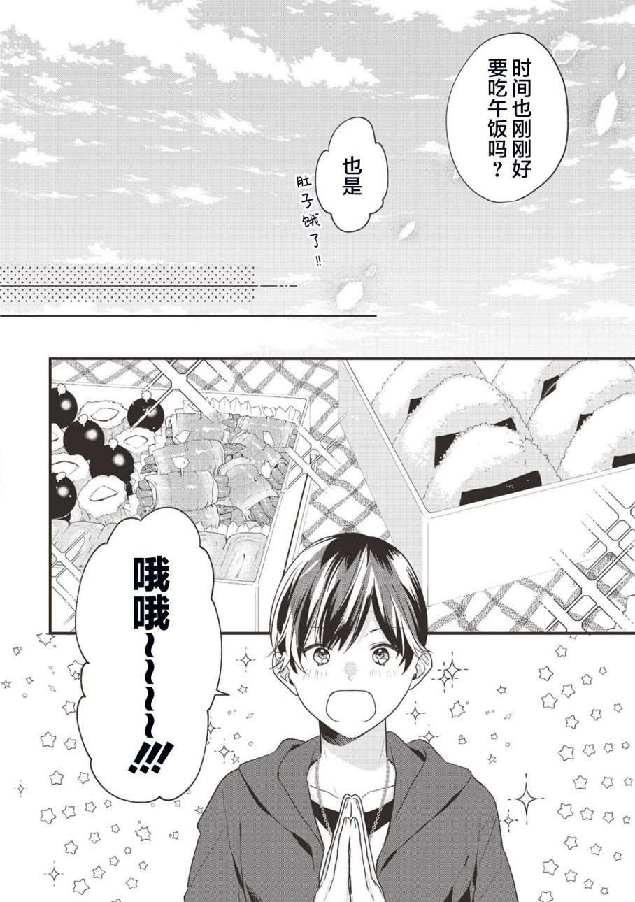 《藤仓君的伪女友》漫画最新章节第3话免费下拉式在线观看章节第【14】张图片