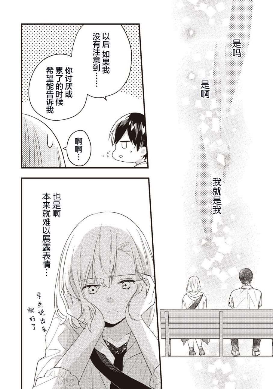 《藤仓君的伪女友》漫画最新章节第3话免费下拉式在线观看章节第【20】张图片