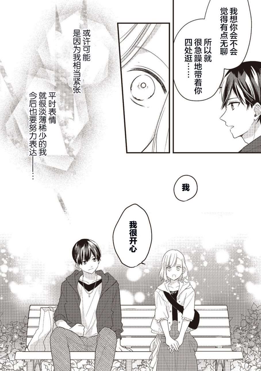 《藤仓君的伪女友》漫画最新章节第3话免费下拉式在线观看章节第【22】张图片