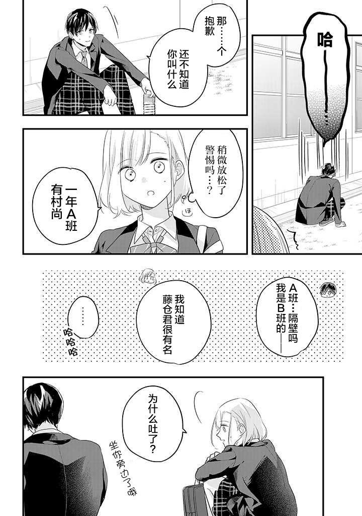 《藤仓君的伪女友》漫画最新章节第1话免费下拉式在线观看章节第【16】张图片