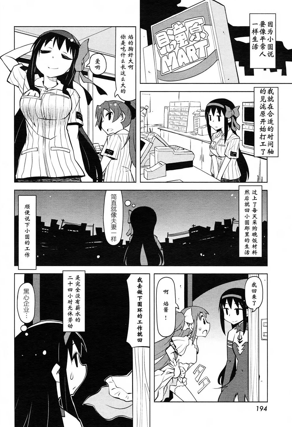 《六畳一间の女神と恶魔》漫画最新章节第1话免费下拉式在线观看章节第【6】张图片