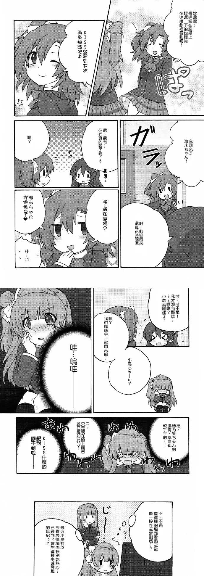 《KiraKira》漫画最新章节第1话免费下拉式在线观看章节第【8】张图片