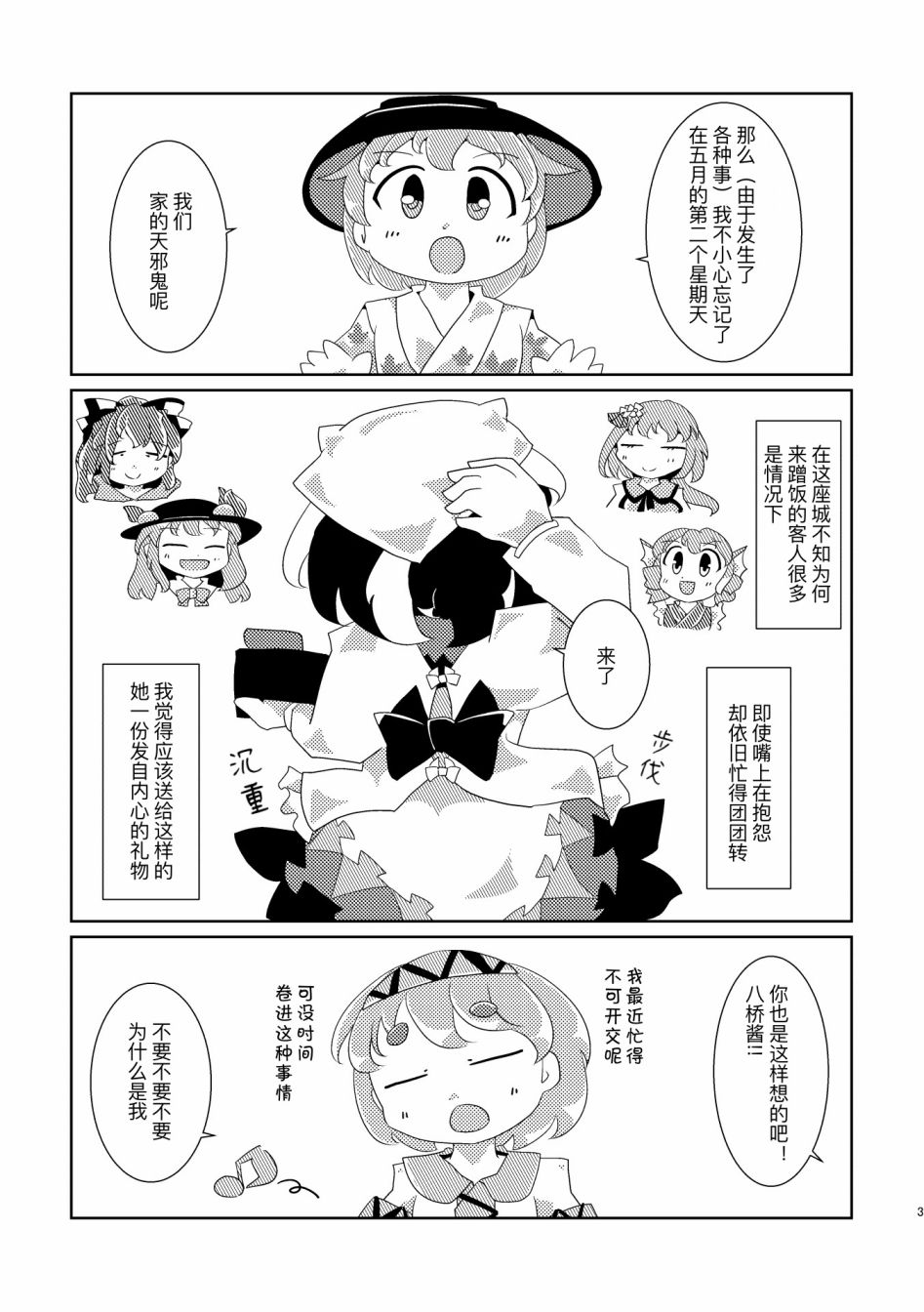 《赠予正邪的花束》漫画最新章节第1话免费下拉式在线观看章节第【2】张图片