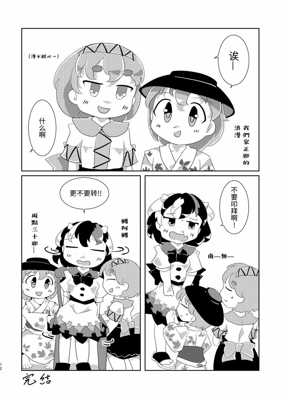 《赠予正邪的花束》漫画最新章节第1话免费下拉式在线观看章节第【11】张图片