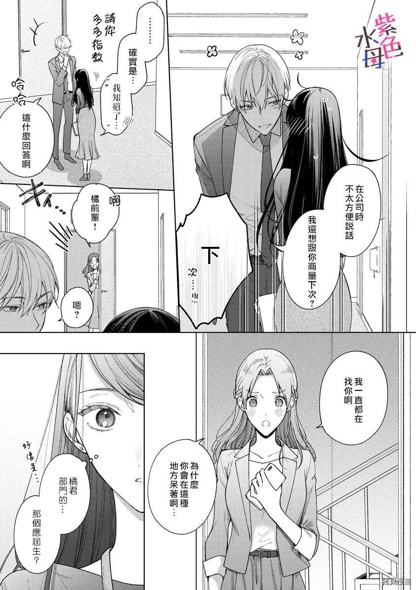 《橘君请抱我》漫画最新章节第2话免费下拉式在线观看章节第【9】张图片