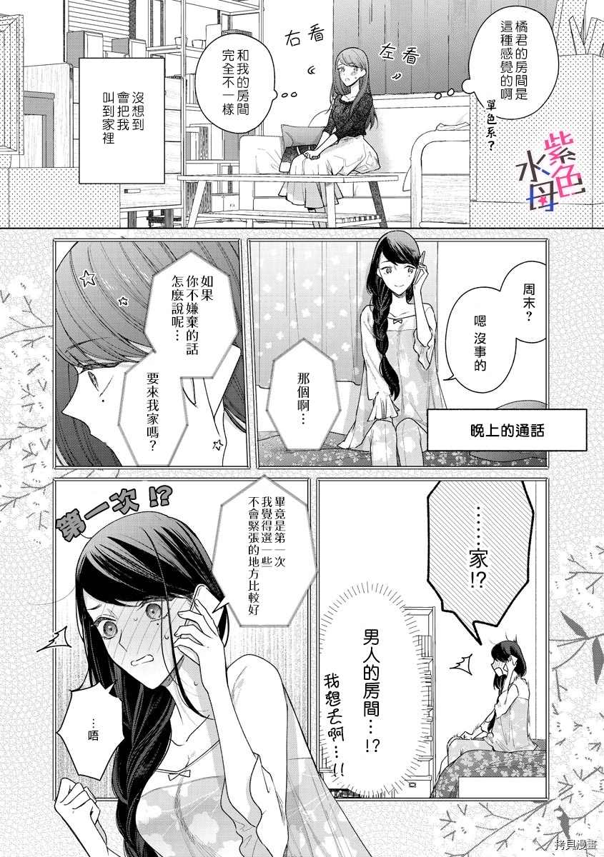 《橘君请抱我》漫画最新章节第2话免费下拉式在线观看章节第【12】张图片