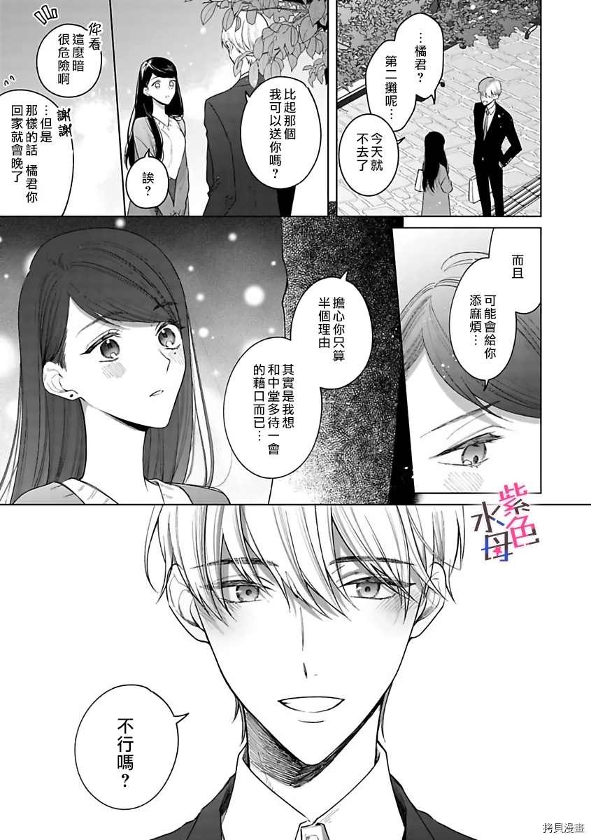 《橘君请抱我》漫画最新章节第3话免费下拉式在线观看章节第【17】张图片