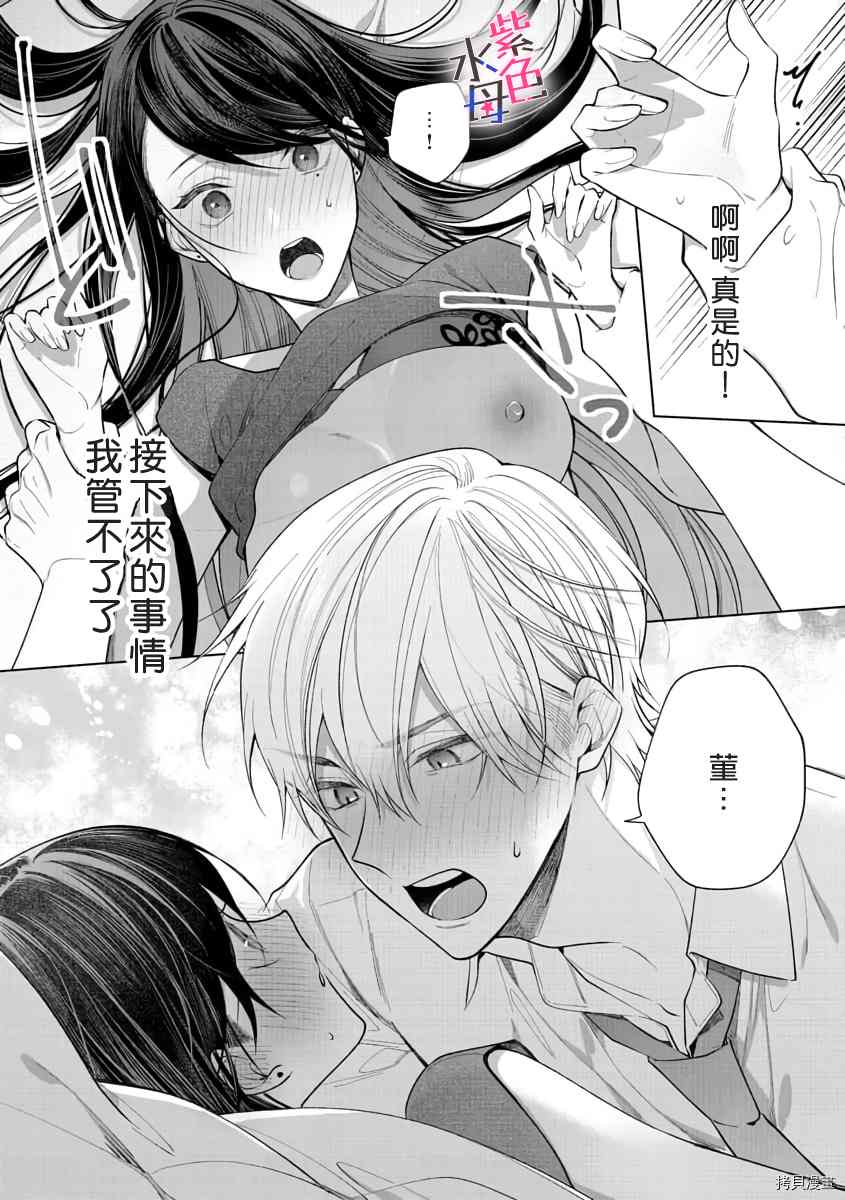 《橘君请抱我》漫画最新章节第6话免费下拉式在线观看章节第【29】张图片