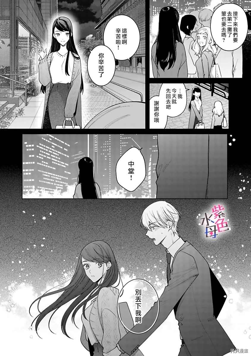 《橘君请抱我》漫画最新章节第3话免费下拉式在线观看章节第【16】张图片