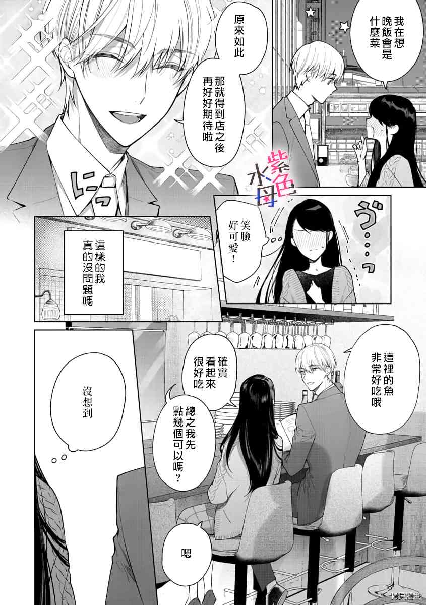 《橘君请抱我》漫画最新章节第6话免费下拉式在线观看章节第【11】张图片