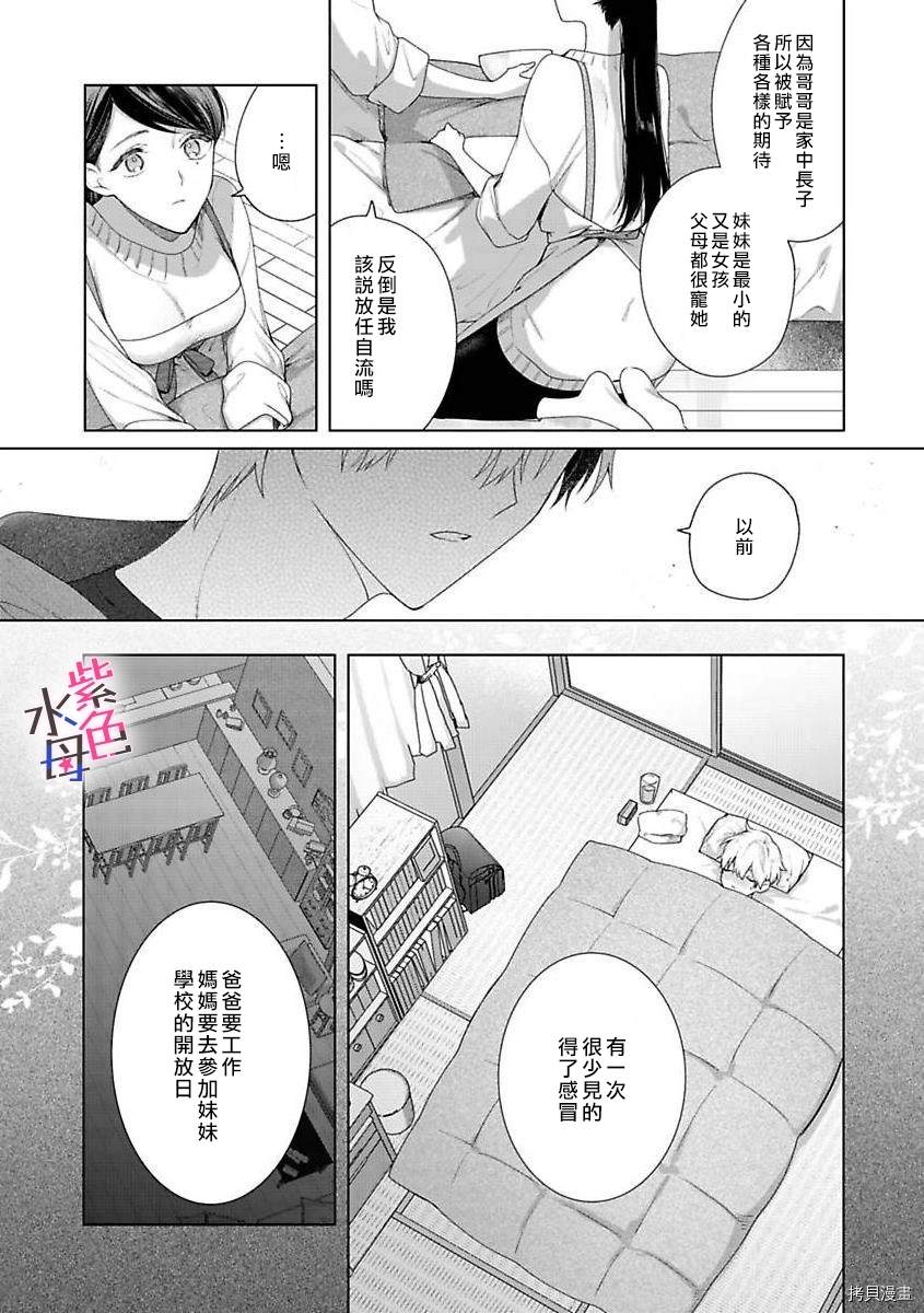 《橘君请抱我》漫画最新章节第4话免费下拉式在线观看章节第【14】张图片