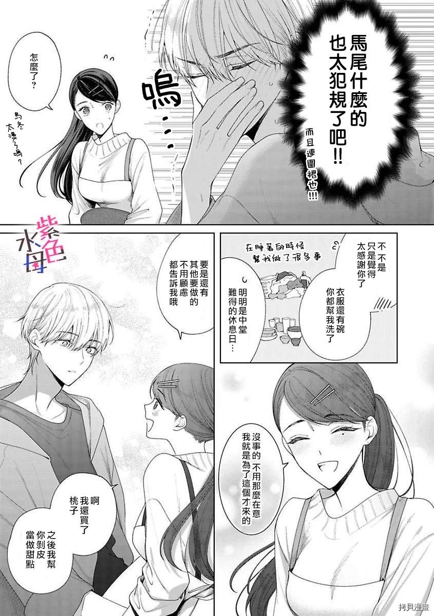 《橘君请抱我》漫画最新章节第4话免费下拉式在线观看章节第【12】张图片