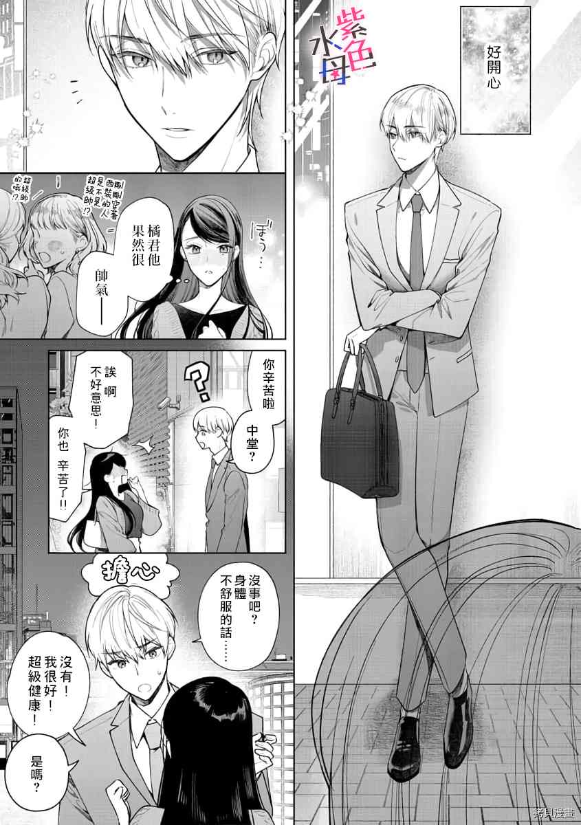 《橘君请抱我》漫画最新章节第6话免费下拉式在线观看章节第【10】张图片