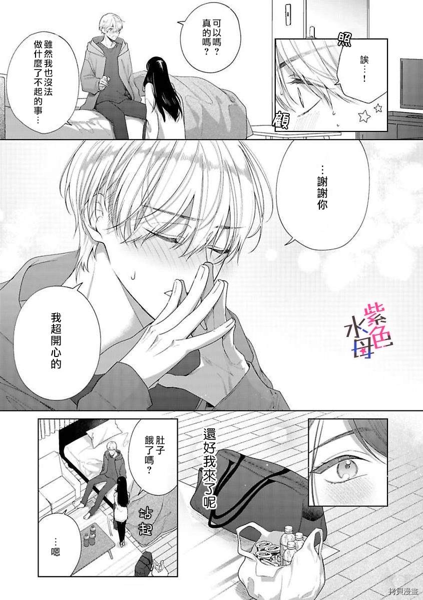 《橘君请抱我》漫画最新章节第4话免费下拉式在线观看章节第【10】张图片