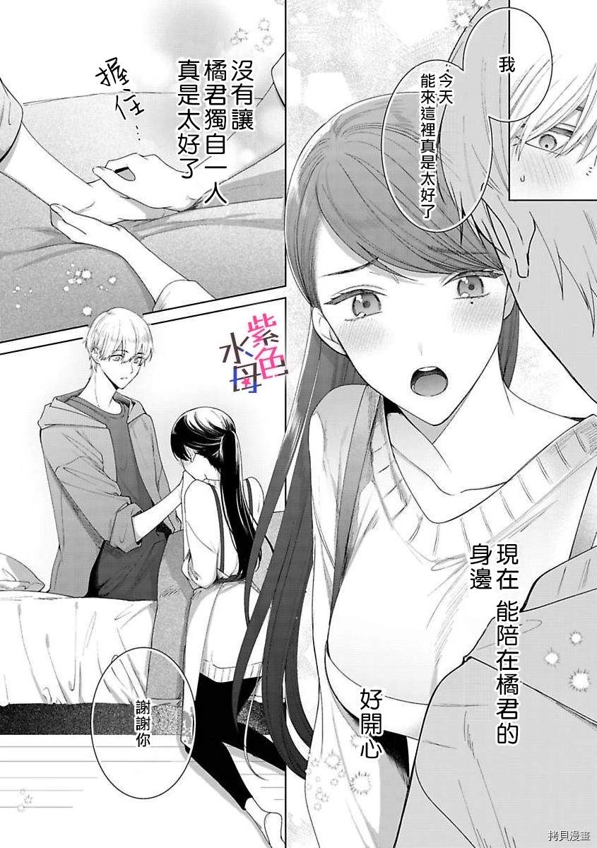 《橘君请抱我》漫画最新章节第4话免费下拉式在线观看章节第【17】张图片