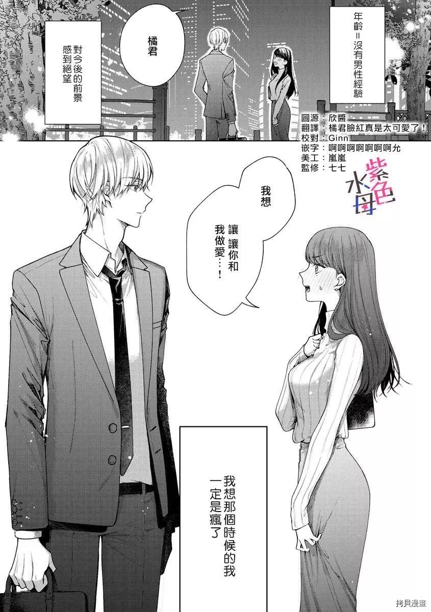 《橘君请抱我》漫画最新章节第1话免费下拉式在线观看章节第【3】张图片