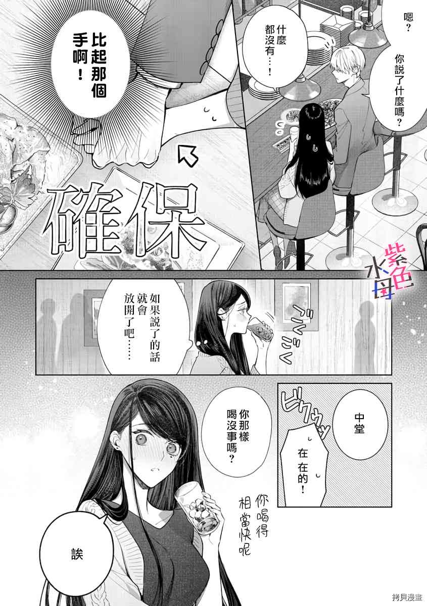 《橘君请抱我》漫画最新章节第6话免费下拉式在线观看章节第【17】张图片