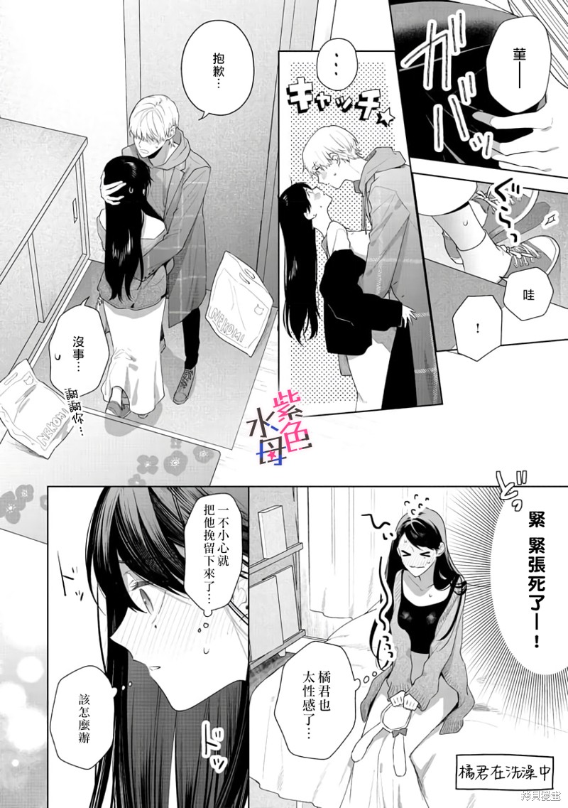 《橘君请抱我》漫画最新章节第8话免费下拉式在线观看章节第【25】张图片