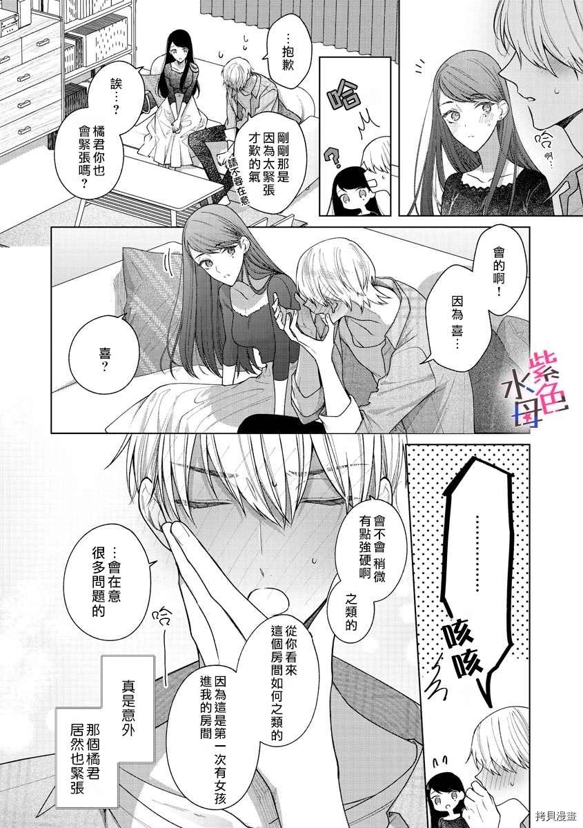 《橘君请抱我》漫画最新章节第2话免费下拉式在线观看章节第【14】张图片