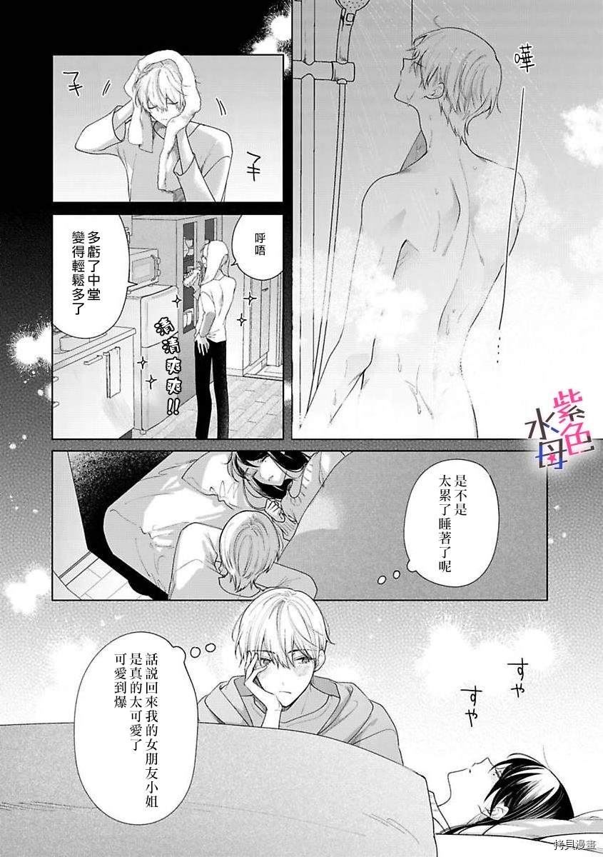 《橘君请抱我》漫画最新章节第4话免费下拉式在线观看章节第【23】张图片