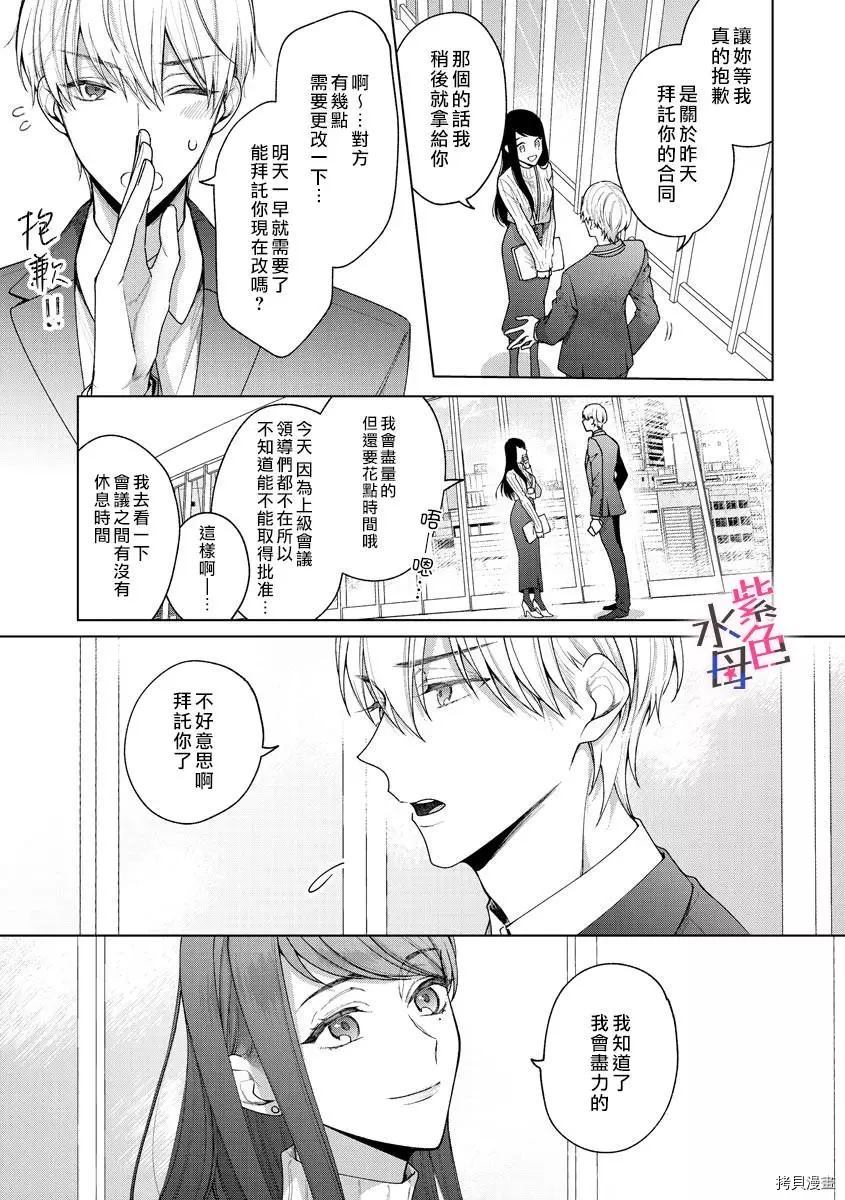 《橘君请抱我》漫画最新章节第1话免费下拉式在线观看章节第【11】张图片