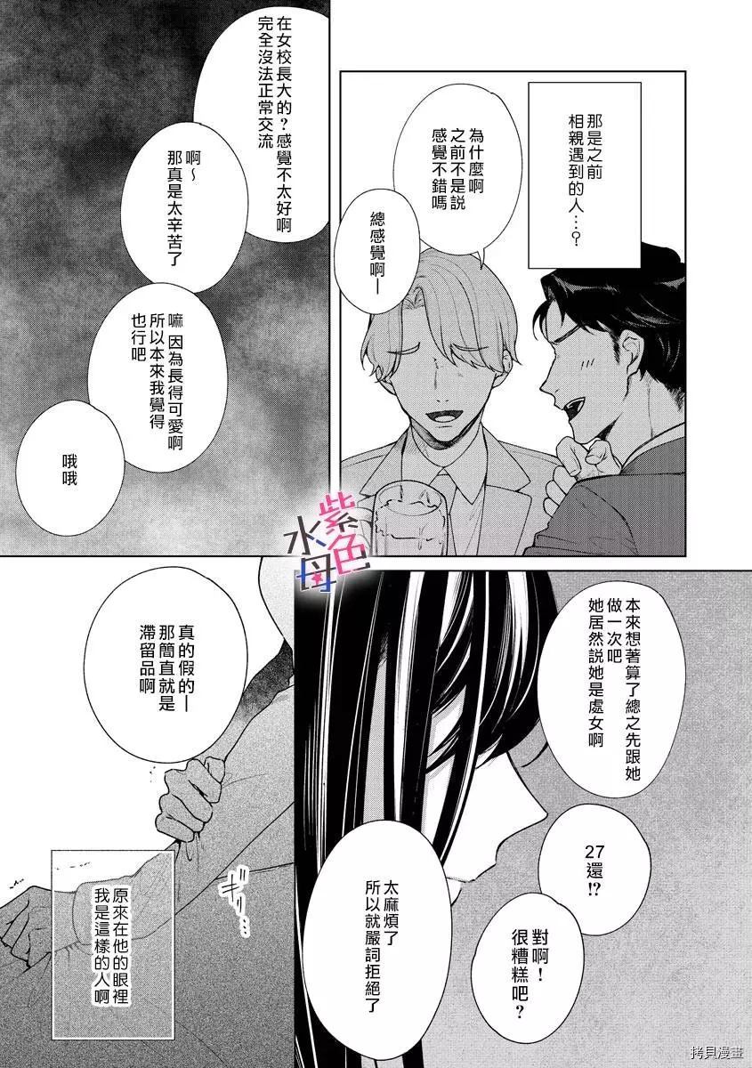 《橘君请抱我》漫画最新章节第1话免费下拉式在线观看章节第【15】张图片