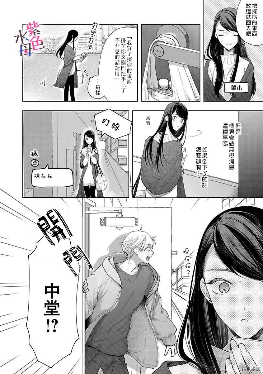 《橘君请抱我》漫画最新章节第4话免费下拉式在线观看章节第【7】张图片