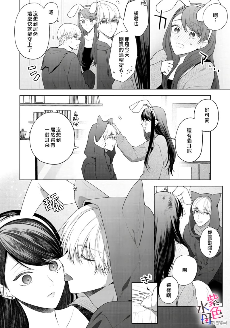 《橘君请抱我》漫画最新章节第8话免费下拉式在线观看章节第【27】张图片