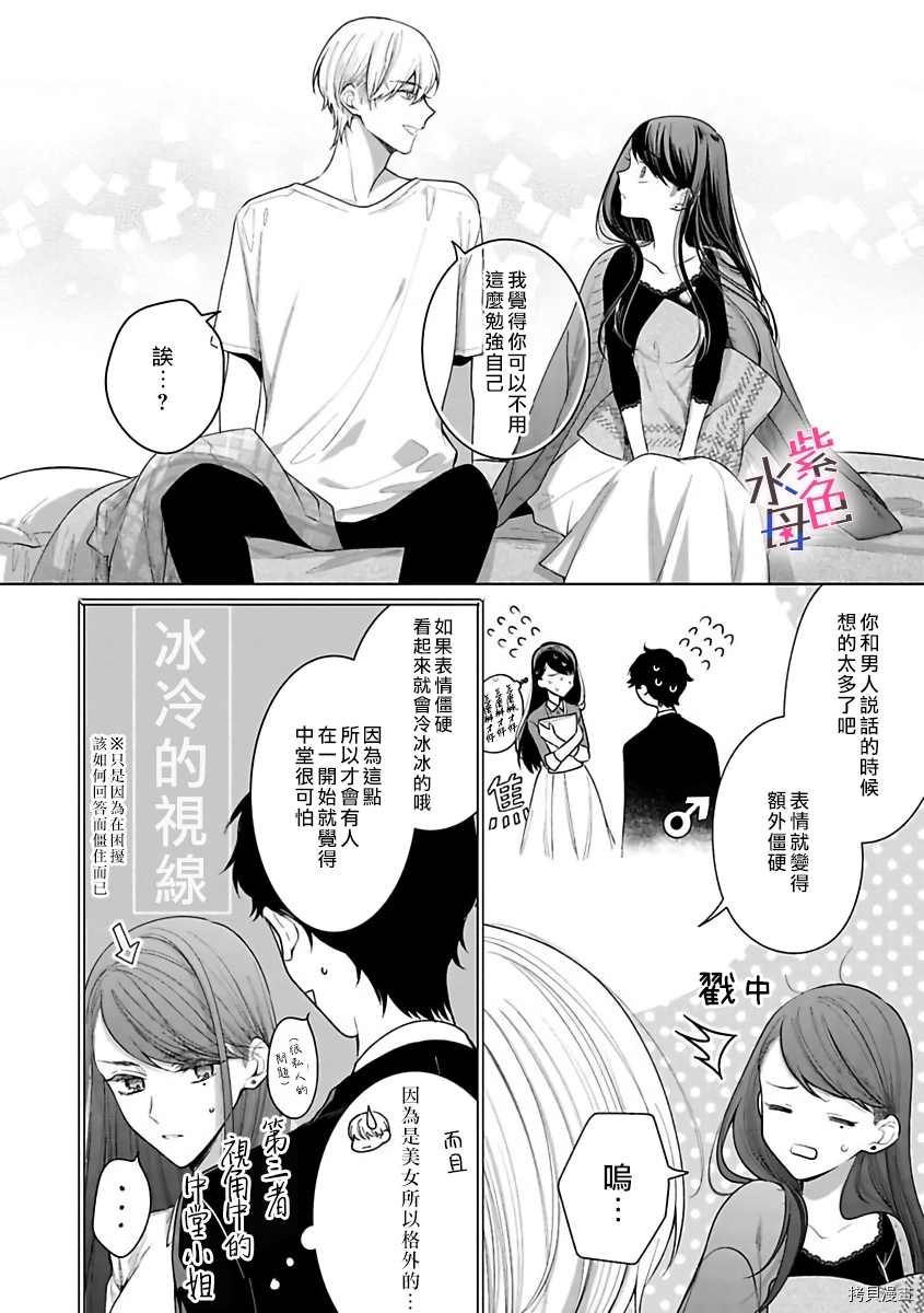 《橘君请抱我》漫画最新章节第3话免费下拉式在线观看章节第【6】张图片