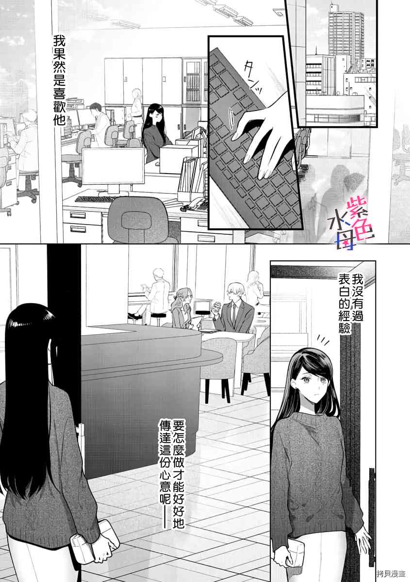 《橘君请抱我》漫画最新章节第7话免费下拉式在线观看章节第【22】张图片