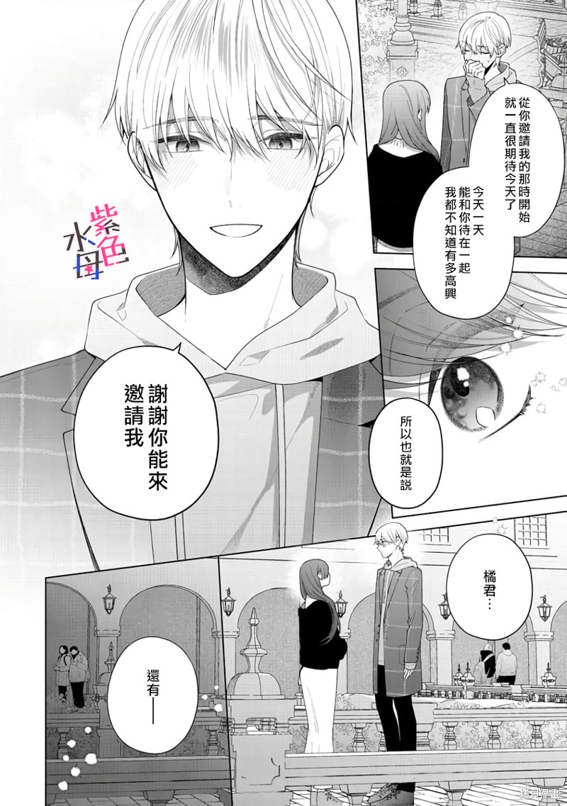 《橘君请抱我》漫画最新章节第8话免费下拉式在线观看章节第【21】张图片