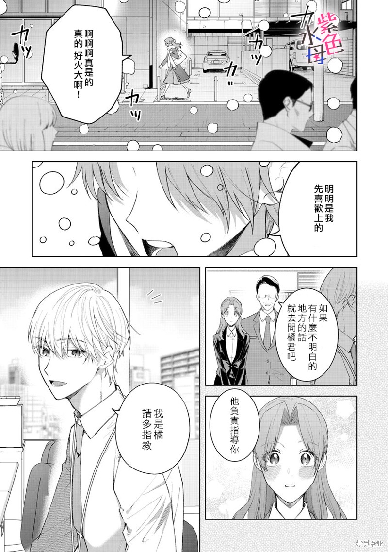 《橘君请抱我》漫画最新章节第9话免费下拉式在线观看章节第【28】张图片