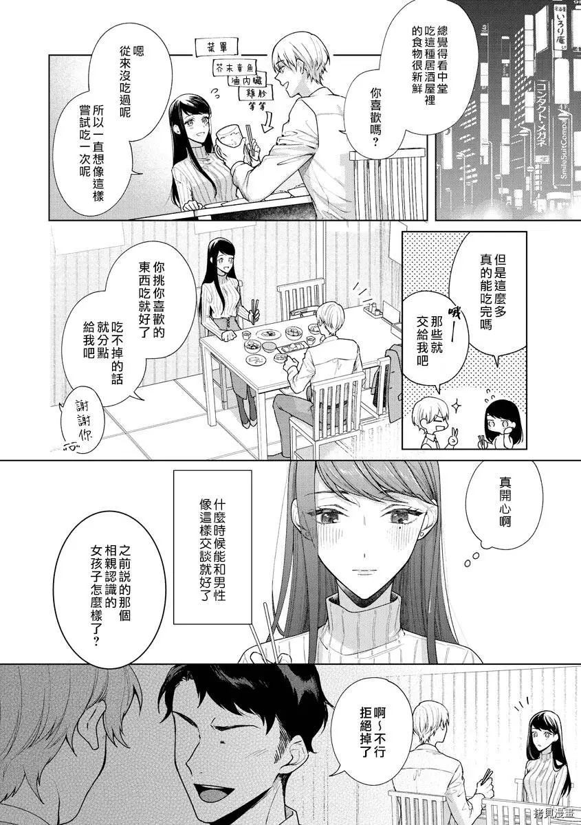 《橘君请抱我》漫画最新章节第1话免费下拉式在线观看章节第【14】张图片