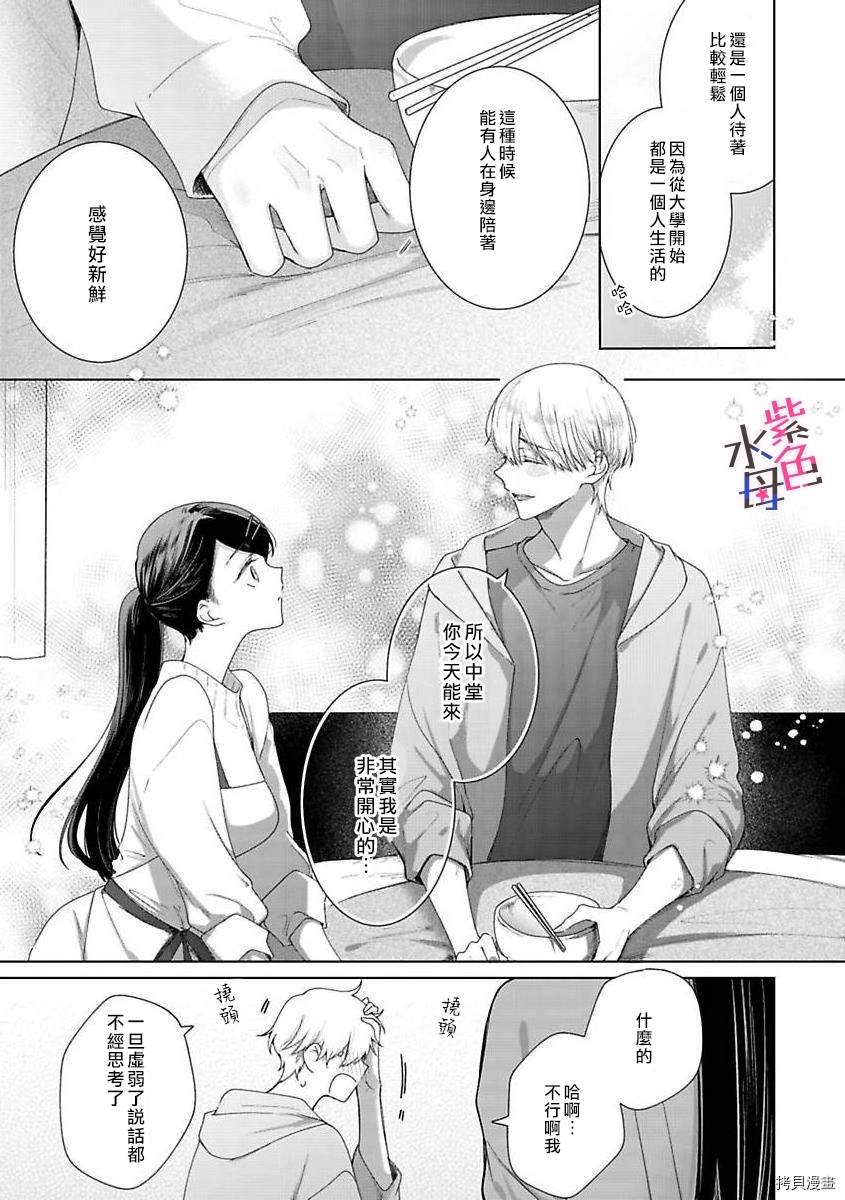 《橘君请抱我》漫画最新章节第4话免费下拉式在线观看章节第【16】张图片