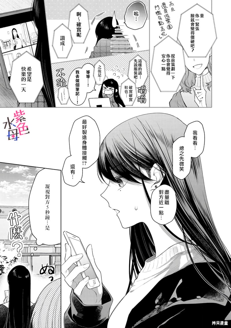 《橘君请抱我》漫画最新章节第8话免费下拉式在线观看章节第【4】张图片