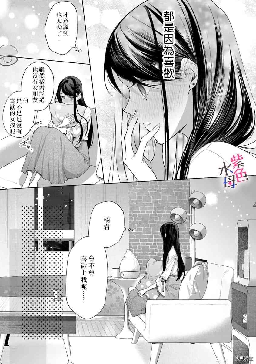 《橘君请抱我》漫画最新章节第6话免费下拉式在线观看章节第【4】张图片