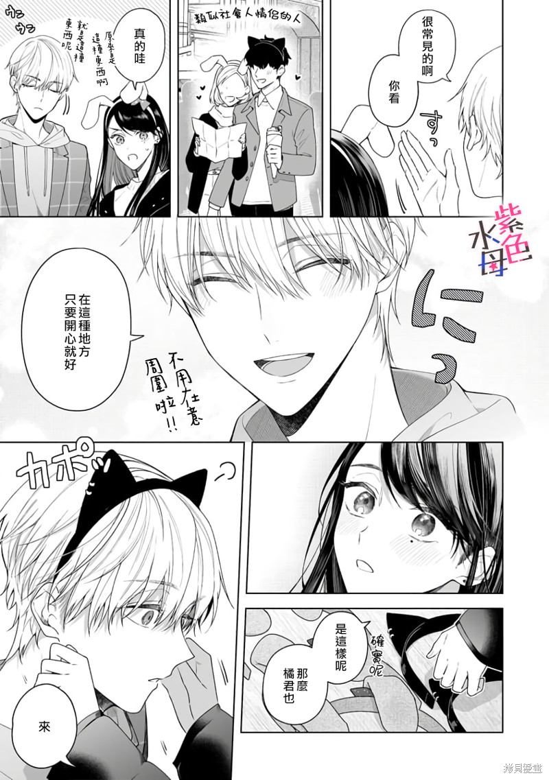 《橘君请抱我》漫画最新章节第8话免费下拉式在线观看章节第【10】张图片