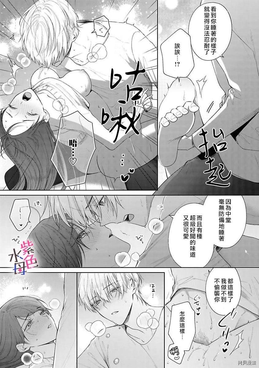 《橘君请抱我》漫画最新章节第4话免费下拉式在线观看章节第【28】张图片