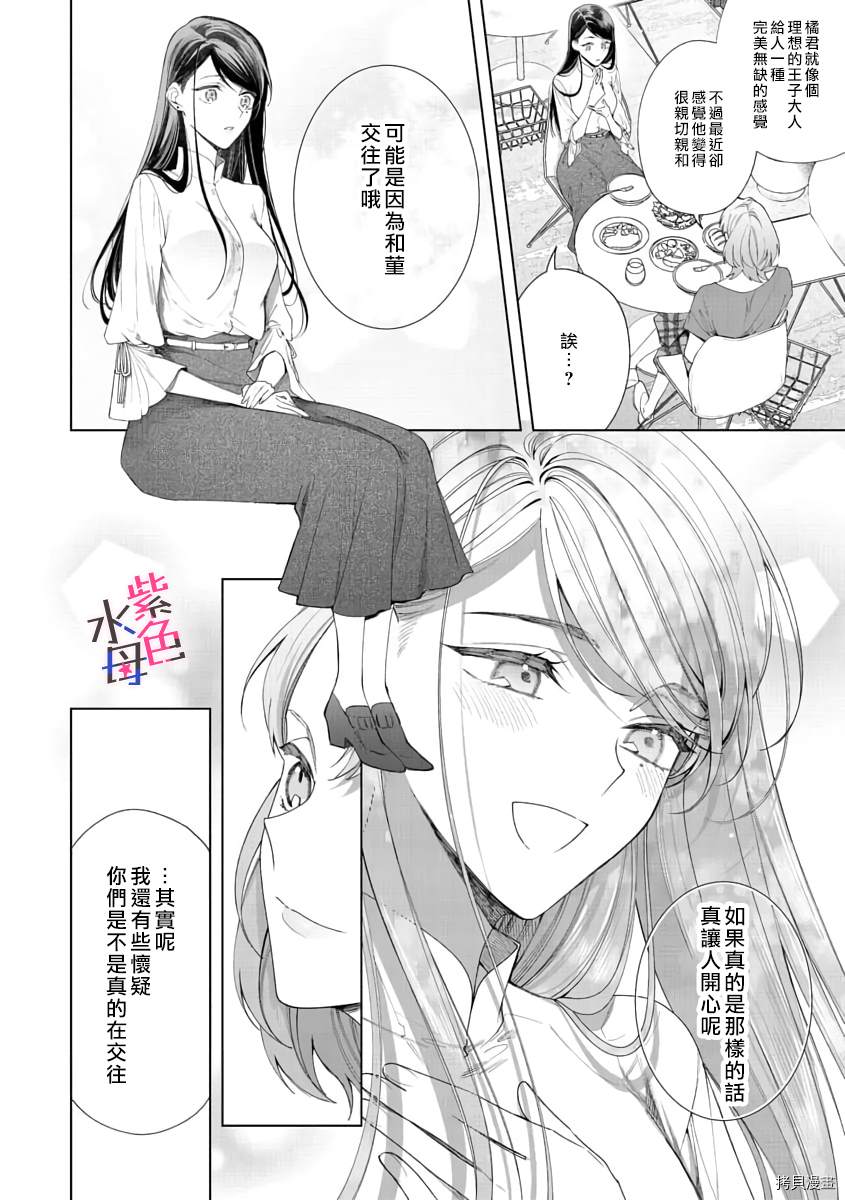 《橘君请抱我》漫画最新章节第5话免费下拉式在线观看章节第【31】张图片