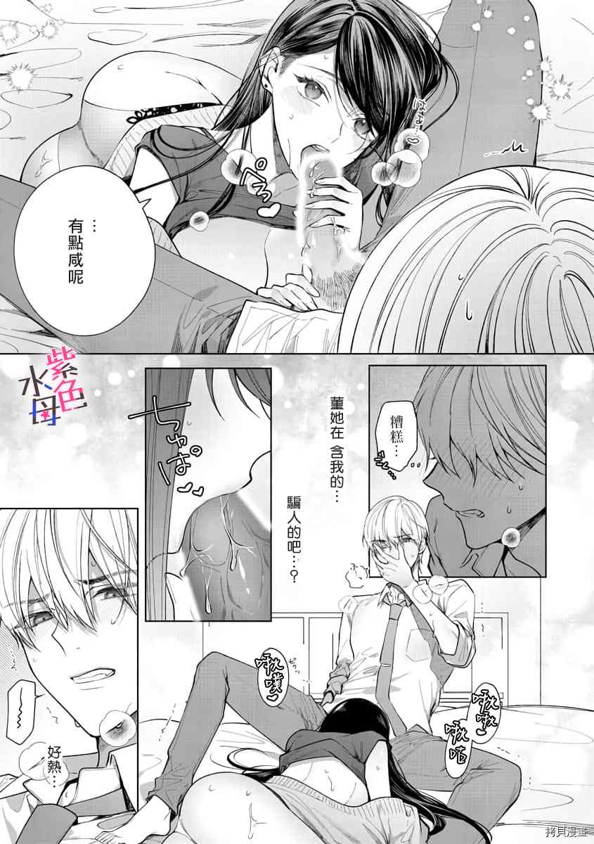 《橘君请抱我》漫画最新章节第6话免费下拉式在线观看章节第【28】张图片